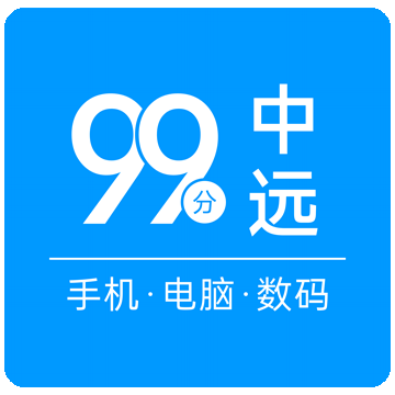 99分中遠