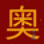 奧普森UPS電源/蓄電池冷通道官網/奧普森能源（廣東）有限公司