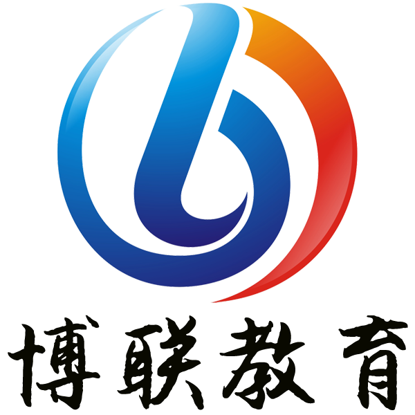 博聯教育網校，提供公安類、法律類考試課程及資料。
