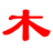 長春紅木家具,長春紅木家具定制,長春宏林閣紅木家具吉林省知名品牌-二道區宏林閣紅木家具經銷部
