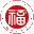 福州大學腫瘤轉移的預警和預防研究所