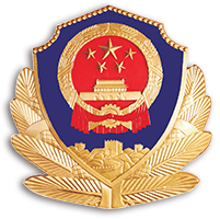 武漢市公安局
