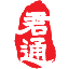 外貿|網絡推廣|網站制作|微信小程序|VR制作|宣傳片拍攝|無錫君通科技服務有限公司