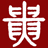 圖書館