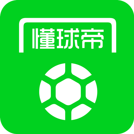 預測資訊-足球|足球資訊|懂球帝|懂球帝手機客戶端|懂球帝app|足球專欄|