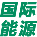 國際能源網-能源全產業鏈服務平臺，服務全球能源企業！
