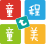 童程童美少兒編程培訓(xùn)課程 - 上市公司締造少兒編程專業(yè)化品牌20年