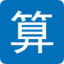 計算專家 - 專業在線計算器平臺