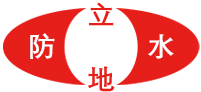 南通外墻防水_南通專業防水_南通屋頂防水-江蘇立地建筑防水防腐工程有限公司
