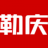木箱|木箱包裝|木托盤(pán)-勒慶上海蘇州出口包裝木箱廠家