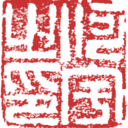 藝術簽名設計免費在線制作設計一筆簽名 - 曦之簽名網
