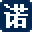 一諾留學—海外一流名校申請頂尖留學咨詢服務機構 出國留學首選一諾留學!