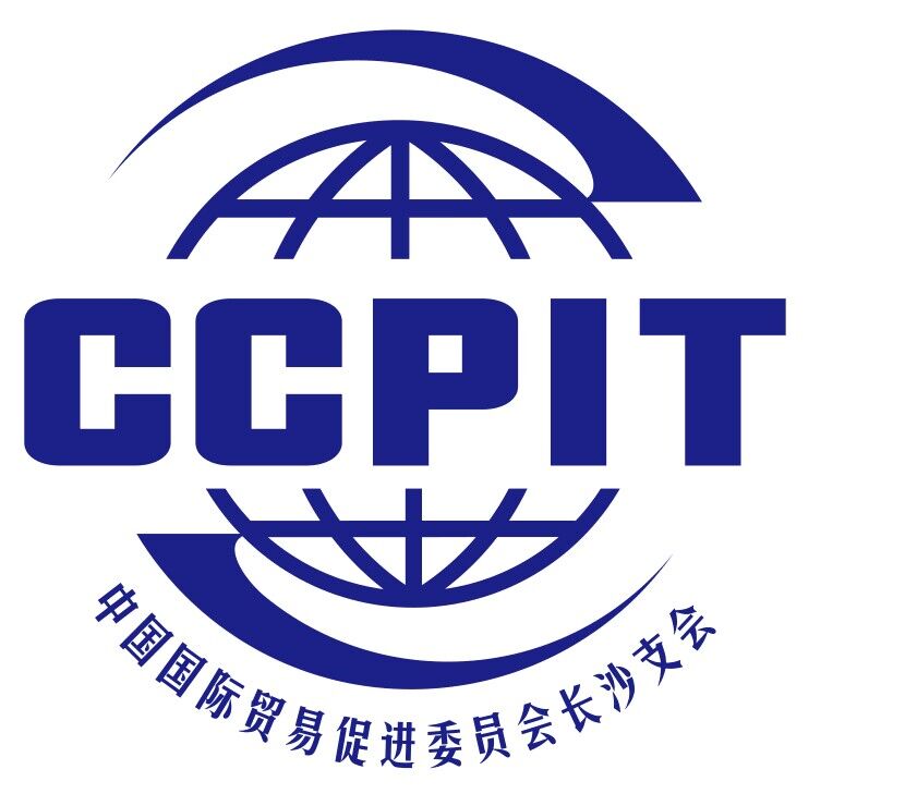 中國國際貿易促進委員會長沙委員會