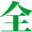 千秋契約,QQQY.CN