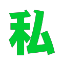 私藏閣-極客猿的精品資源分享站