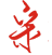 南通宋緣信息技術服務有限公司