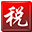 個稅計算器2024_個人所得稅計算器_稅后工資計算器_個稅精靈