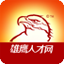 揭陽人才網_揭陽招聘網_揭陽人才網最新招聘信息_揭陽雄鷹人才網_0663job.COM