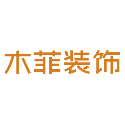 昆明裝修公司-昆明別墅裝修-昆明裝修設計公司 - 木菲MOREFREE