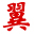 丹陽翼網,丹陽,丹陽網,丹陽新聞,論壇,房產,人才,裝修,美食,攝影,戶外,汽車,車友,親子,交友,女性,婚紗 -