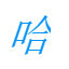 哈游SDK-專業(yè)的渠道SDK接入平臺(tái)