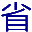 省米網(wǎng)_天貓優(yōu)惠券領(lǐng)取網(wǎng)站，網(wǎng)購(gòu)領(lǐng)優(yōu)惠券更省錢(qián)。省米網(wǎng)就是讓您網(wǎng)購(gòu)省錢(qián)，相互分享，一起省錢(qián)！