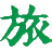 玩轉(zhuǎn)旅游勝地：完美旅游攻略-意濃旅游網(wǎng)