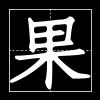果兒技術(shù)導航 - 精選全網(wǎng)資源網(wǎng)址導航_免費資源分享平臺