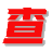 成語大全_組詞大全_新華字典_在線查字_在線字典 - 我愛查字典
