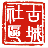 古城IT技術聯盟?-?綜合性電腦技術交流論壇 -