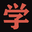 吾愛(ài)學(xué)思網(wǎng)-精品教育網(wǎng)課資源分享平臺(tái)