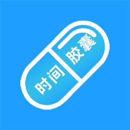時光機 - 時間膠囊 - 時間留下的記憶