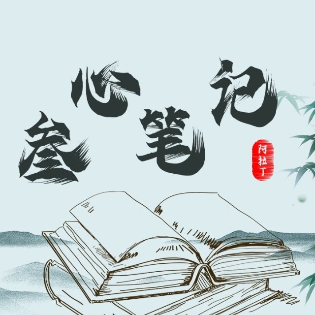 叁心筆記