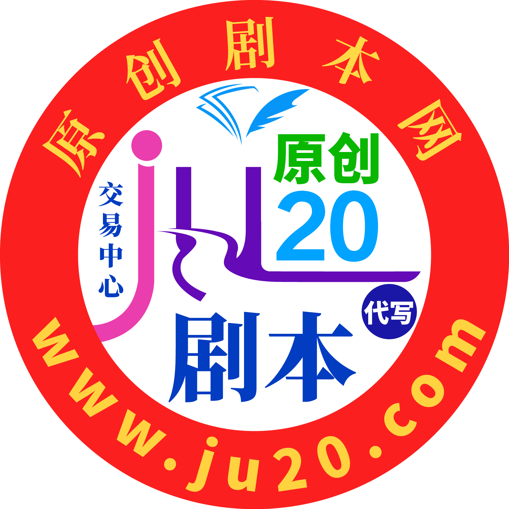 原創劇本網-小品劇本創作交易中心