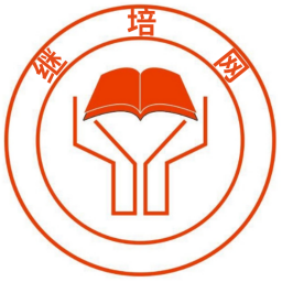 繼培網-專注繼續教育及中小學輔導