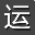 91運營網(wǎng) - 互聯(lián)網(wǎng)運營愛好者學習交流平臺