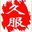 久服網(wǎng)絡(luò)單機(jī)網(wǎng) -  傳奇服務(wù)端,傳奇版本庫(kù),傳奇一條龍,傳奇單機(jī)版下載,GM部落基地