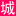 首頁 -  郭富城-中國城迷發(fā)熱網(wǎng) -  Powered by Discuz!