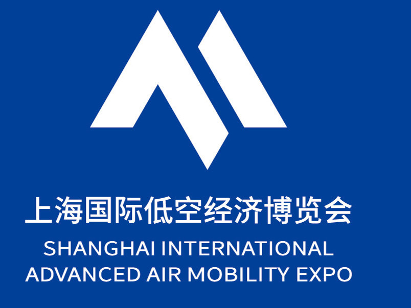 上海國際低空經濟博覽會_2025無人機與低空制造展覽會