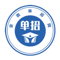 安徽單招網官網-專注安徽單招考試服務