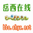 岳西在線 ahyx.net-—找房子、找工作、淘二手，岳西人的生活好幫手！