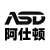 阿仕頓（上海）測控技術(shù)有限公司