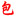 包打聽(tīng) -  信息服務(wù)