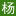 北京豐寧壩上草原-草原自駕游攻略-酒店住宿預訂-公司團建夏令營 - 2023壩上旅游首選楊子農家院