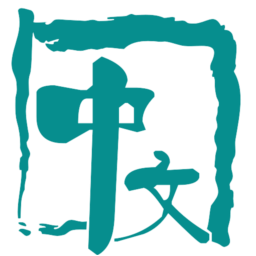 中文期刊網_期刊查詢服務平臺！