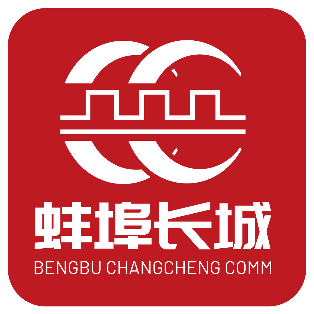 蚌埠長城通信