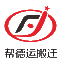 實驗室搬運-儀器設備搬運-實驗設備搬運公司-幫德運搬遷-實驗室搬運-儀器設備搬運-實驗設備搬運公司