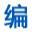 中文編輯校對網