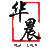華晨培訓(xùn)學(xué)校