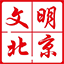 首都文明網